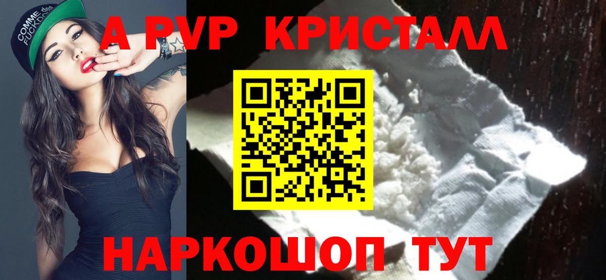 APVP мука  A-PVP СК КРИС  Реутов  Вход с VPN  APVP Crystall 