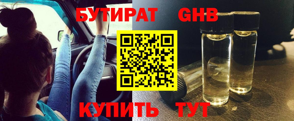Реутов  БУТИРАТ бутик  Вход с VPN 
