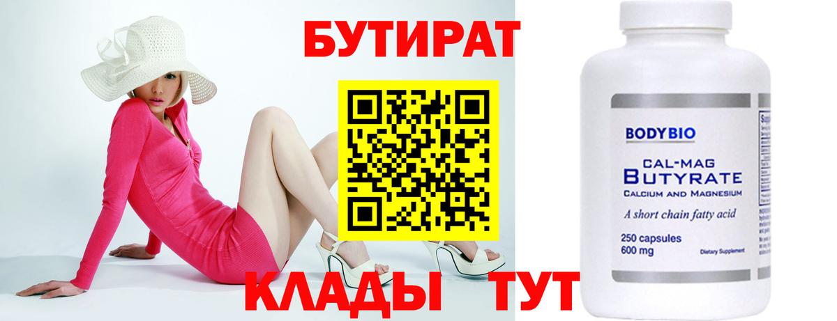Бутират оксибутират Реутов