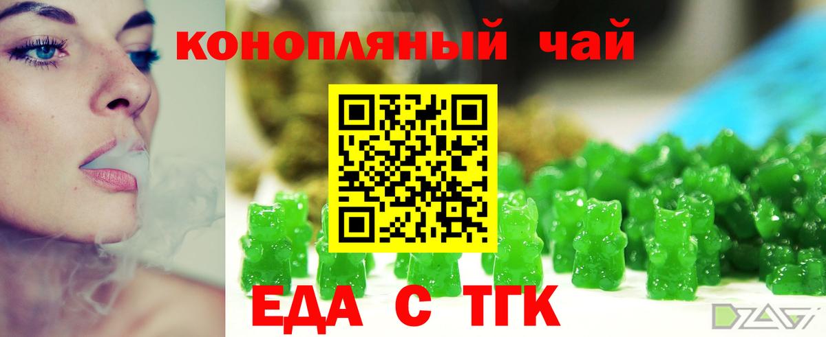 Еда ТГК конопля  Вход с VPN  Реутов 