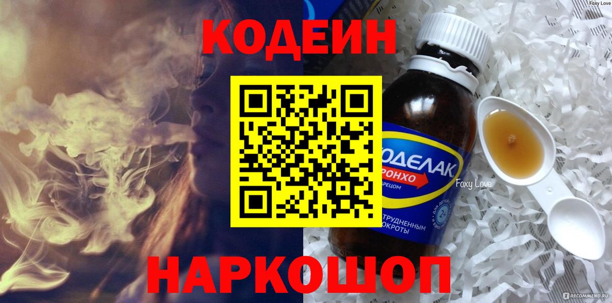 Кодеиновый сироп Lean напиток Lean (лин) Реутов