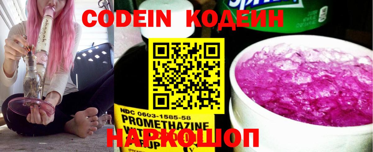 Codein Purple Drank  Вход с VPN  Реутов 