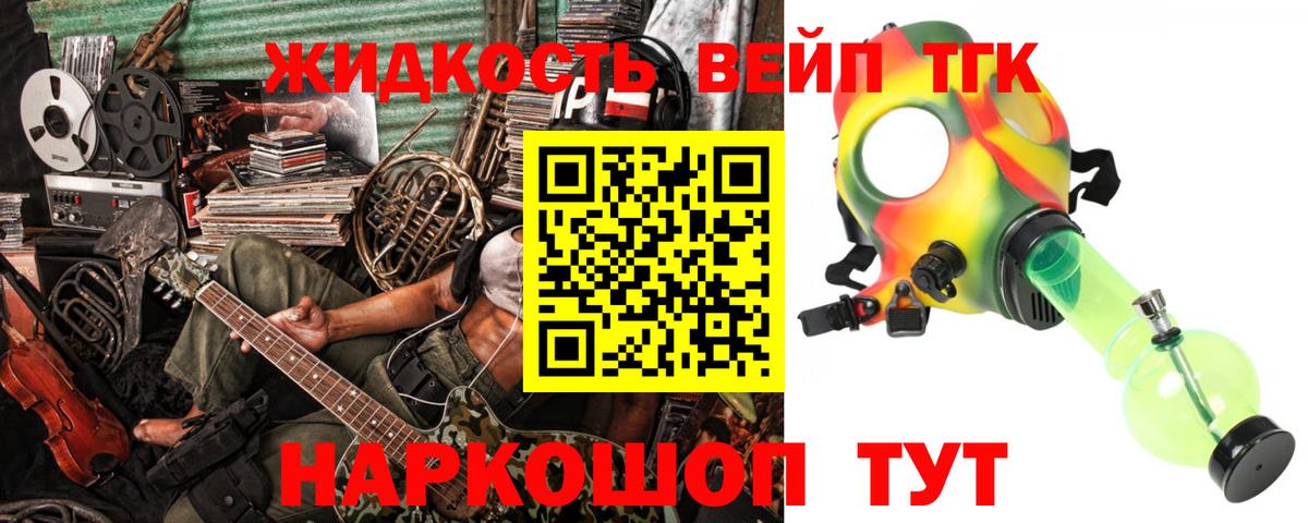 ТГК вейп Реутов